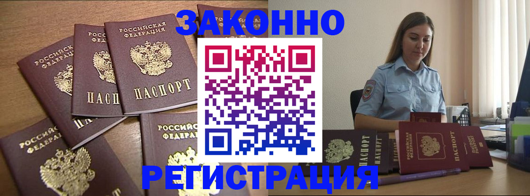 прописка для работы в Бавлах